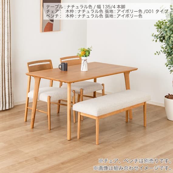 ダイニングテーブルオルソンセット(天板オルソン135NA/LEG4本脚NA)【島忠ホームズ商品】 2枚目画像