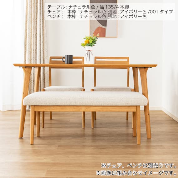 ダイニングテーブルオルソンセット(天板オルソン135NA/LEG4本脚NA)【島忠ホームズ商品】 4枚目画像