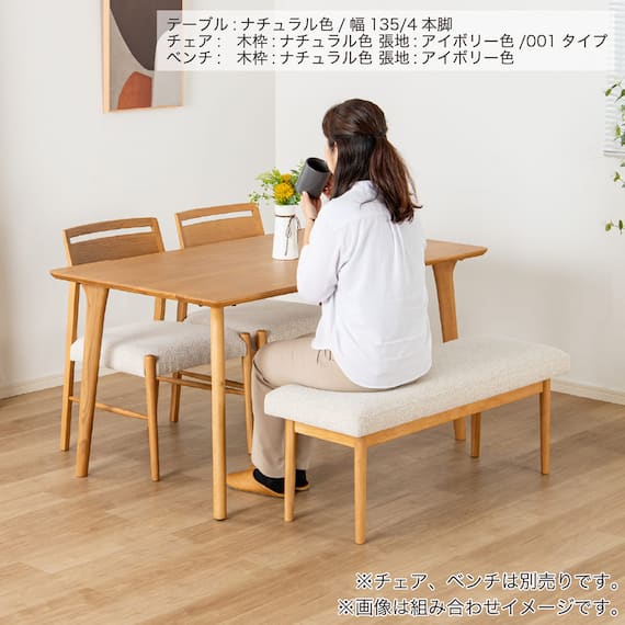 ダイニングテーブルオルソンセット(天板オルソン135NA/LEG4本脚NA)【島忠ホームズ商品】 5枚目画像