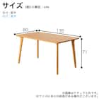 ダイニングテーブルオルソンセット(天板オルソン135NA/LEG4本脚NA)【島忠ホームズ商品】 13枚目画像