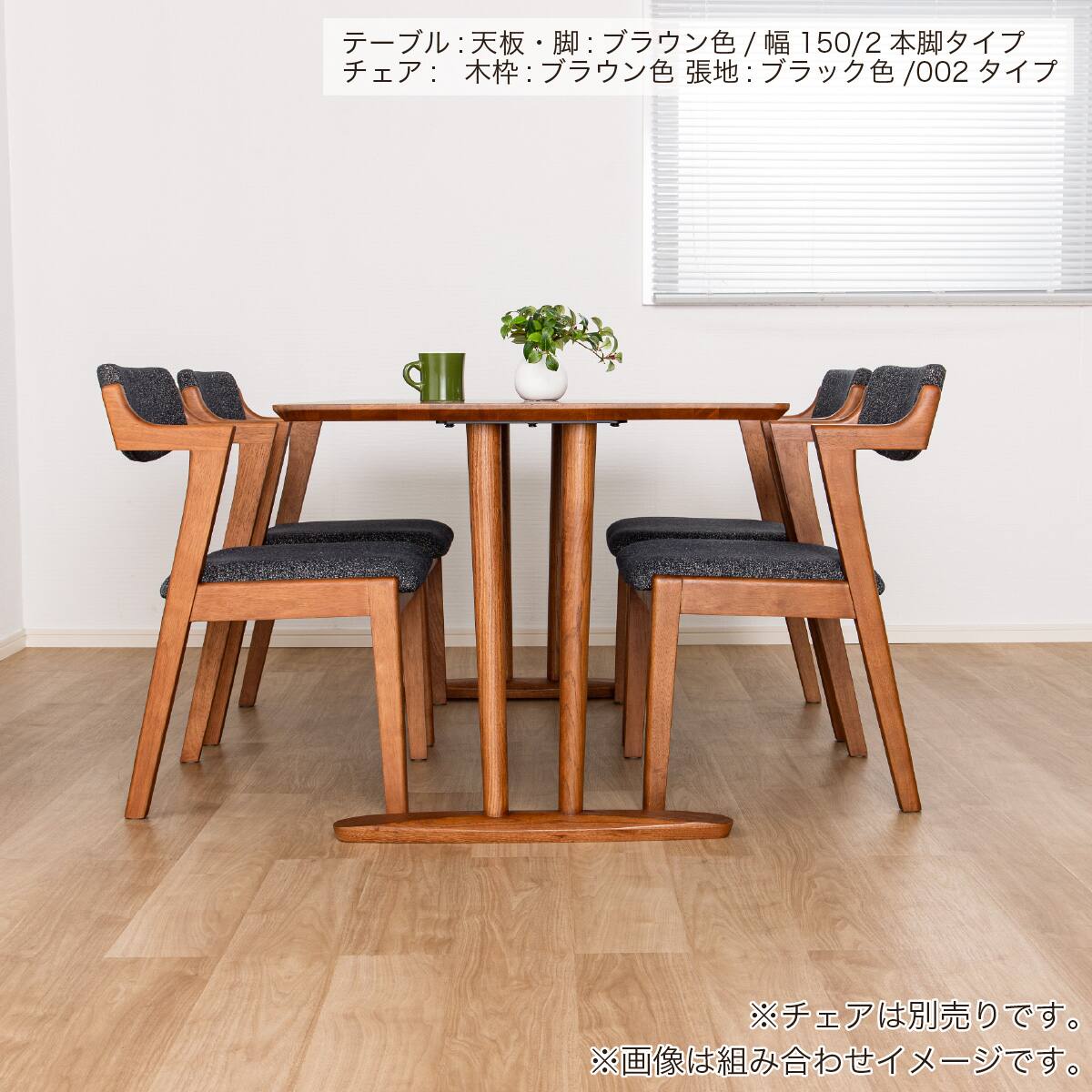 ダイニングテーブルオルソンセット(天板オルソン135BR/LEG2本脚BR