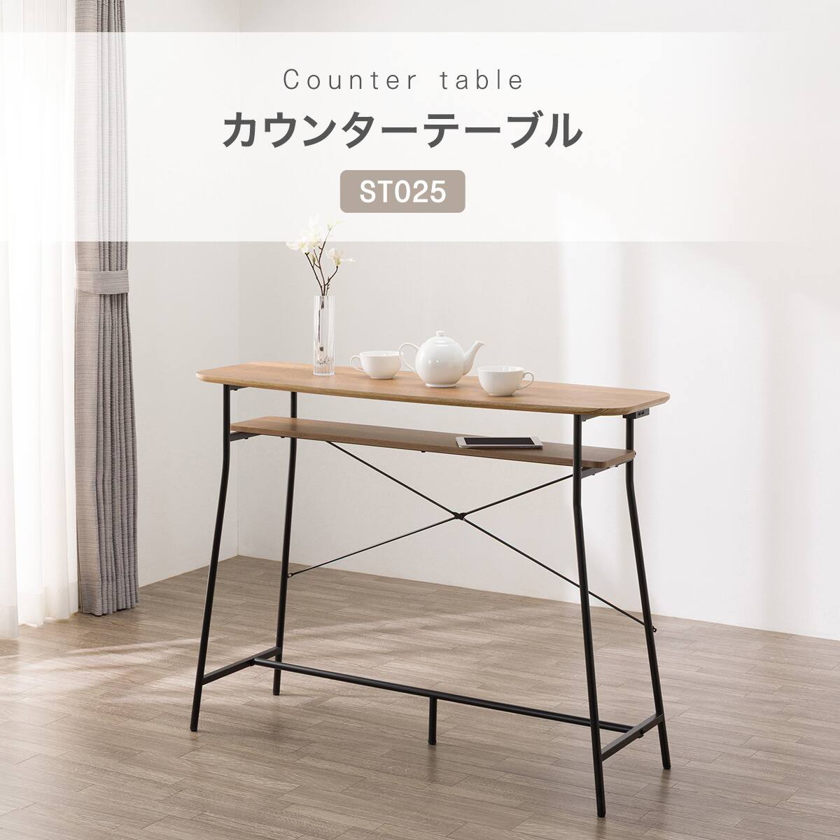 カウンターテーブル(ST025 USB 12040 MBR) | ニトリネット【公式