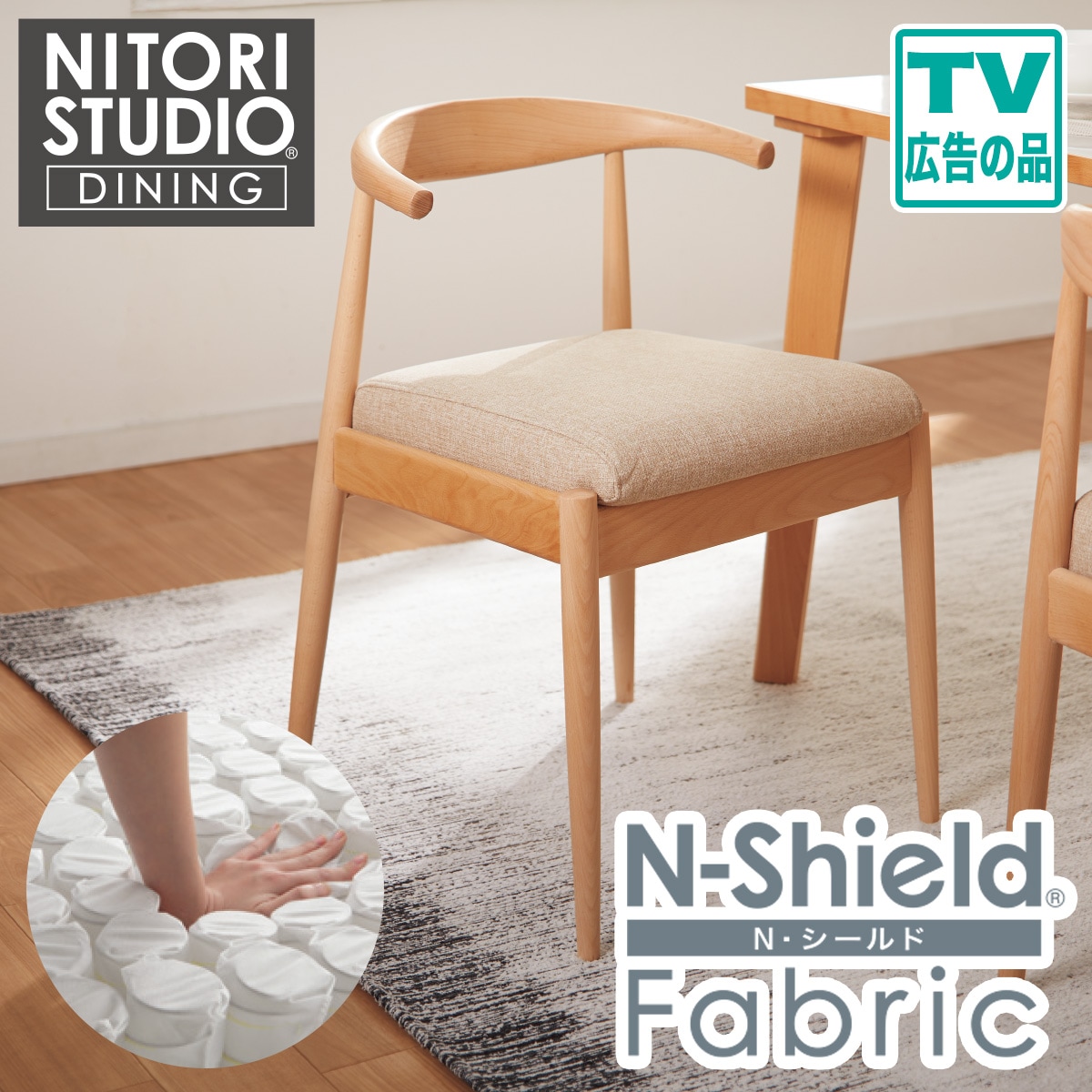 ダイニングチェア通販 | ニトリネット【公式】 家具・インテリア通販