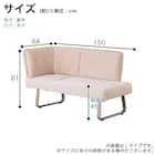 リビングダイニングソファ(ジョリ 左カウチ BE)【島忠ホームズ商品】 14枚目画像