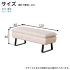 ダイニングベンチ(ディヴァーノ IV)【島忠ホームズ商品】 12枚目画像