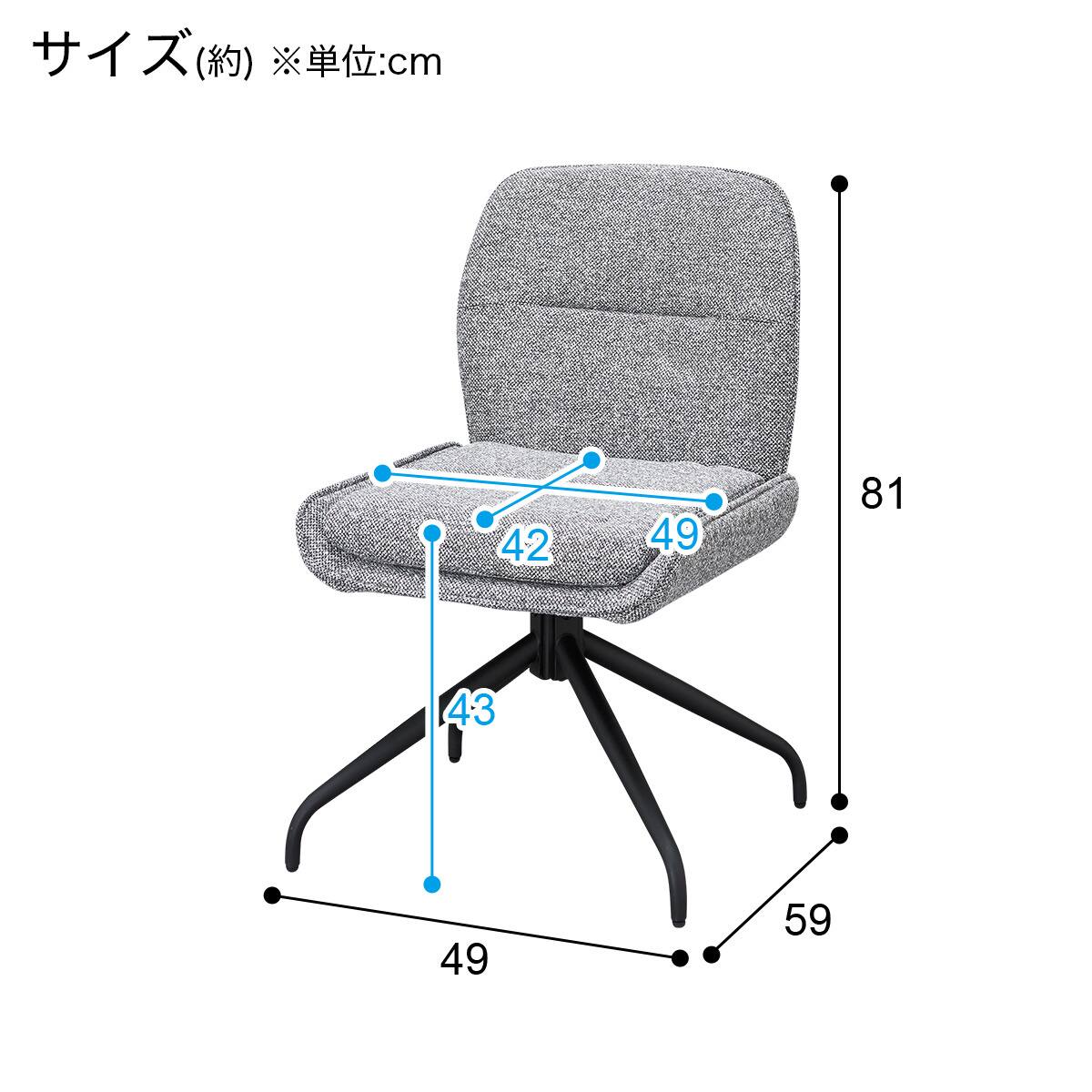 回転式ダイニングチェア (WU001 25K GY) | ニトリネット【公式】 家具