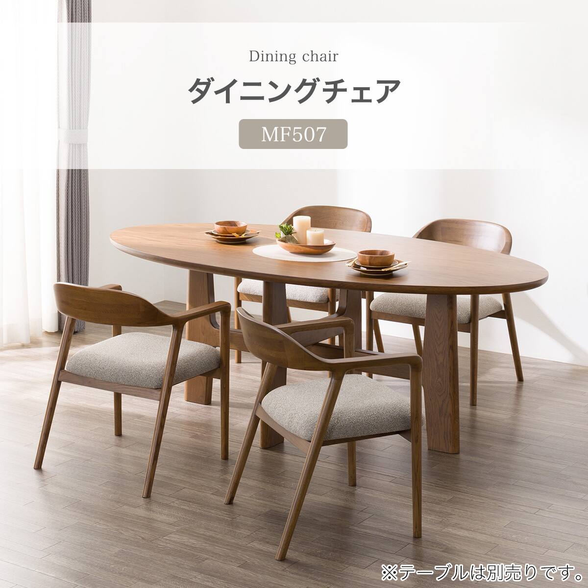ダイニングチェア(MF507 MBR) | ニトリネット【公式】 家具