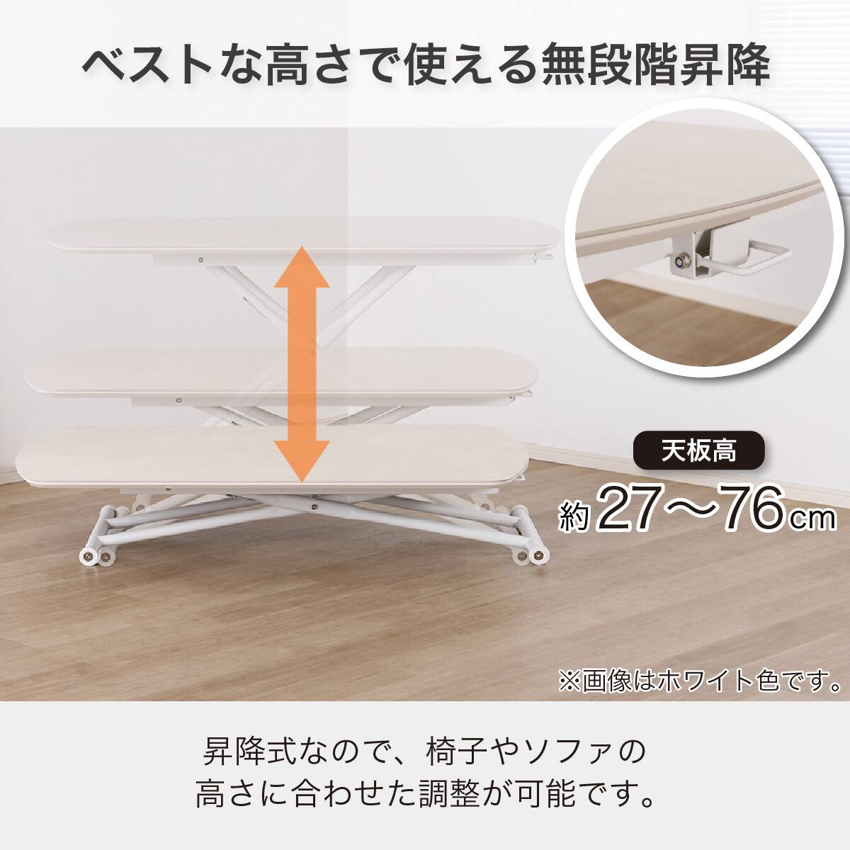 昇降テーブル(リセル 140 WH)【島忠ホームズ商品】 | ニトリネット
