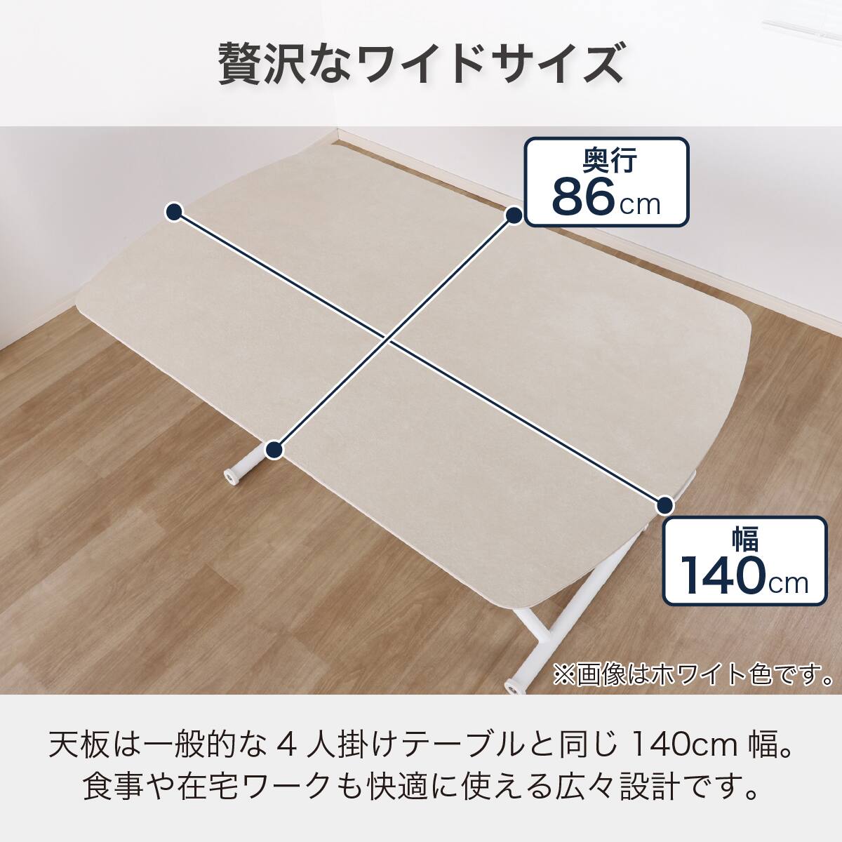 昇降テーブル(リセル 140 WH)【島忠ホームズ商品】 | ニトリネット