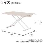 昇降テーブル(リセル 140 WH)【島忠ホームズ商品】 14枚目画像