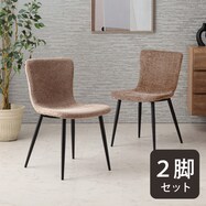 ファブリックとスチールのモダンチェア (2脚セット)