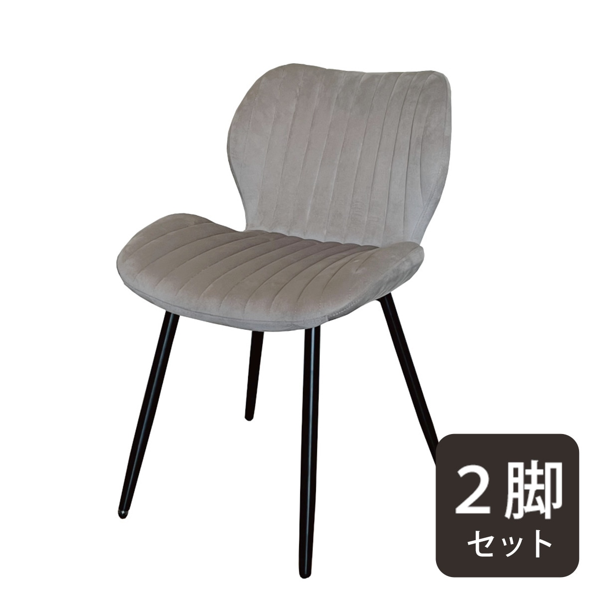 ニトリ　DCNコレクション　ダイニングチェア 4脚セット グレー ダイニング チェア 4 脚 セット | ニトリネット【公式】 家具