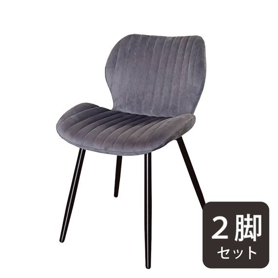 ダイニングチェア2脚セット (GD ダークグレー) 1枚目画像