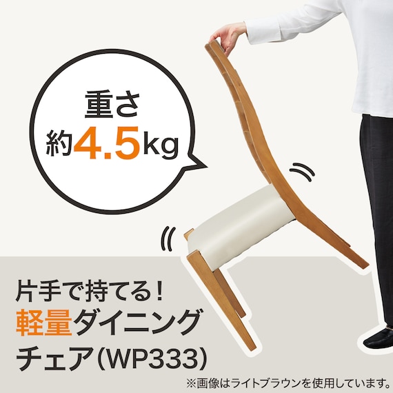ハイバックダイニングチェア(WP333 LBR) 2枚目画像