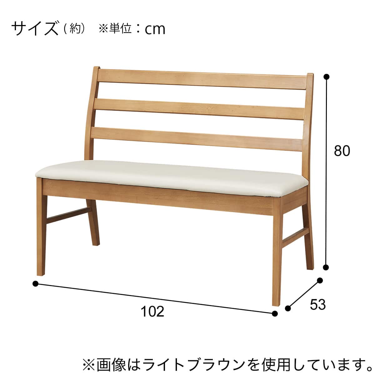 背もたれ付きダイニングベンチ(WP333 LBR) | ニトリネット【公式