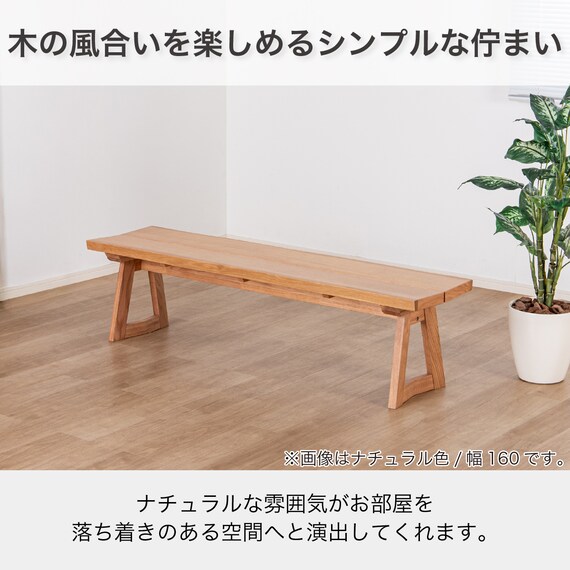 ダイニングベンチ(イブキ 幅130cm NA)【島忠ホームズ商品】 2枚目画像