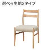 ダイニングチェア(Nコレクション C-34N NA/AQ-BE)