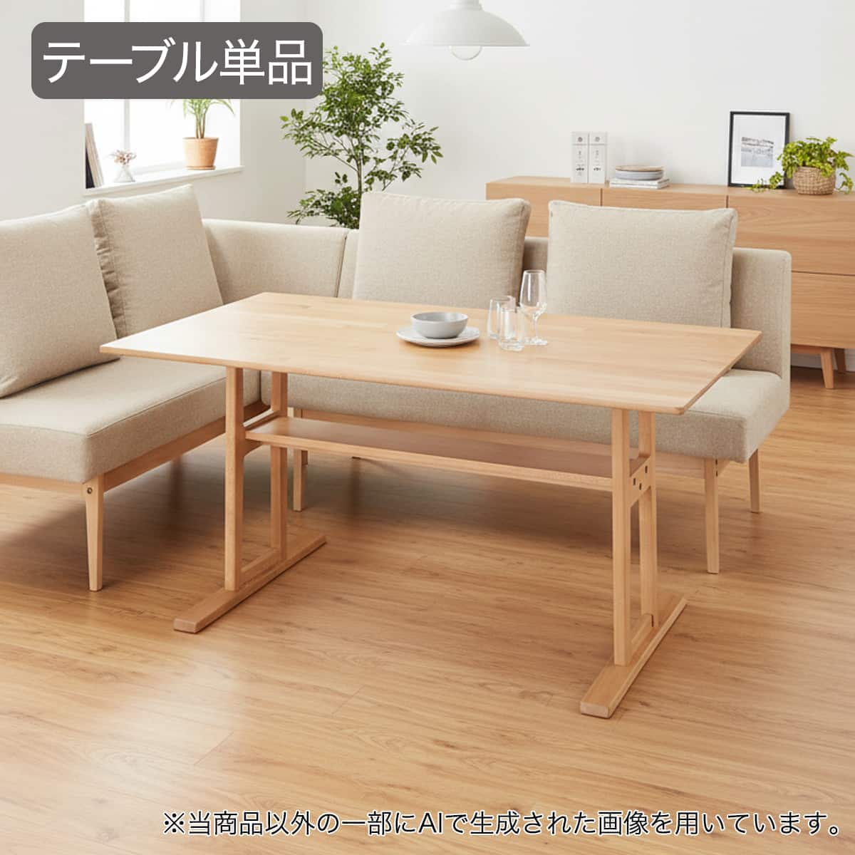 棚 付き テーブルの検索結果 | Nコレクション_リビングダイニング