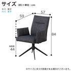 ダイニングチェア(ブラン 回転肘付き BK)【島忠ホームズ商品】 14枚目画像