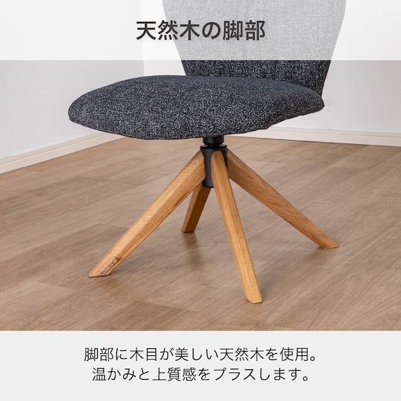 ダイニングチェア(エイムズ 回転式 NA/BK)【島忠ホームズ商品】 4枚目画像