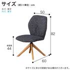 ダイニングチェア(エイムズ 回転式 NA/BK)【島忠ホームズ商品】 13枚目画像