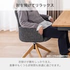 ダイニングチェア(エイムズ 回転肘付き NA/BK)【島忠ホームズ商品】 2枚目画像
