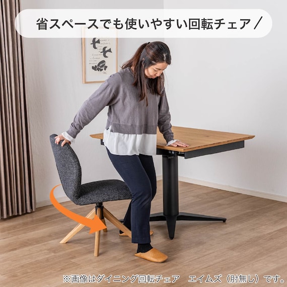 ダイニングチェア(エイムズ 回転肘付き NA/BK)【島忠ホームズ商品】 3枚目画像