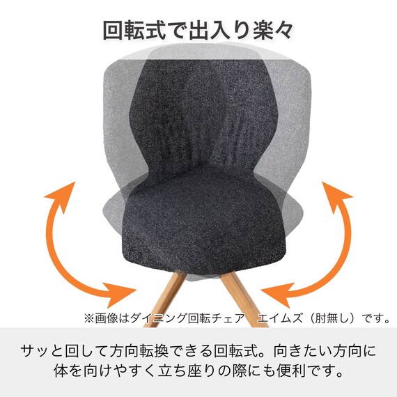 ダイニングチェア(エイムズ 回転肘付き NA/BK)【島忠ホームズ商品】 4枚目画像