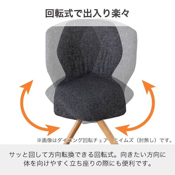 ダイニングチェア(エイムズ 回転肘付き NA/BK)【島忠ホームズ商品】 4枚目画像