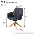 ダイニングチェア(エイムズ 回転肘付き NA/BK)【島忠ホームズ商品】 16枚目画像