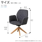 ダイニングチェア(エイムズ 回転肘付き NA/BK)【島忠ホームズ商品】 16枚目画像