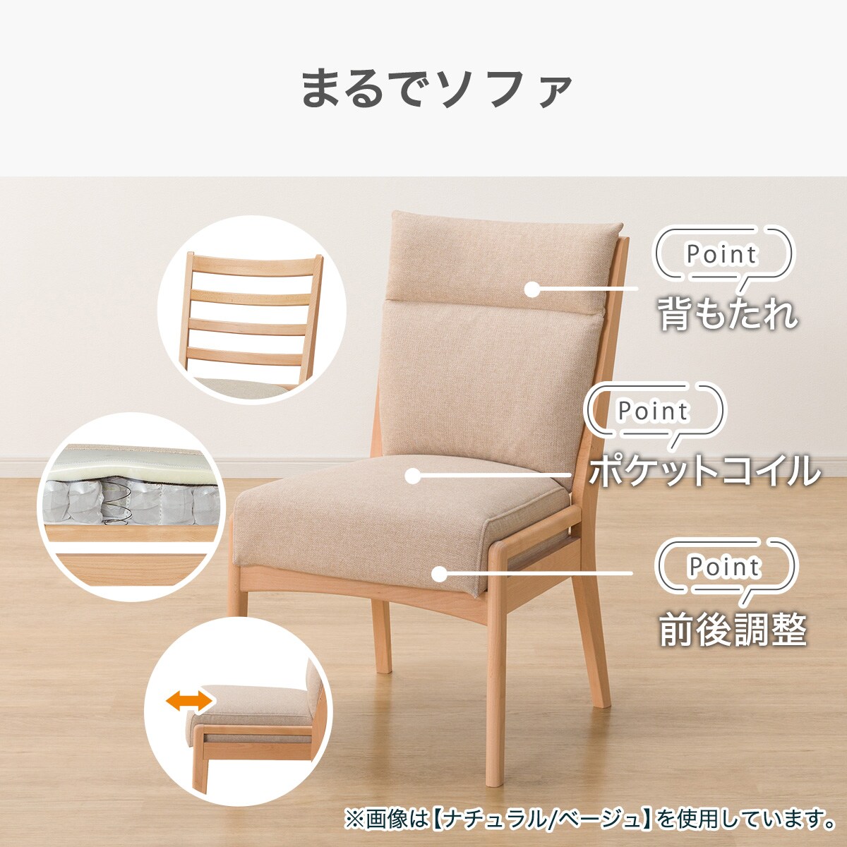 ソファのような座り心地のポケットコイルダイニングチェア(N