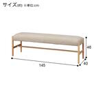 ソファのような座り心地のポケットコイルダイニングベンチ(Nコレクション B-34 145 BK/NSF-MGY) 16枚目画像