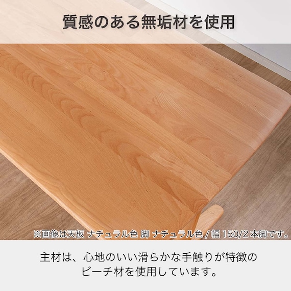 ダイニングテーブル(SDT-001 幅150cm NA/SDT-001 2本脚 NA)【島忠ホームズ商品】 2枚目画像