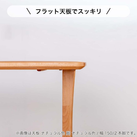 ダイニングテーブル(SDT-001 幅150cm NA/SDT-001 2本脚 NA)【島忠ホームズ商品】 5枚目画像