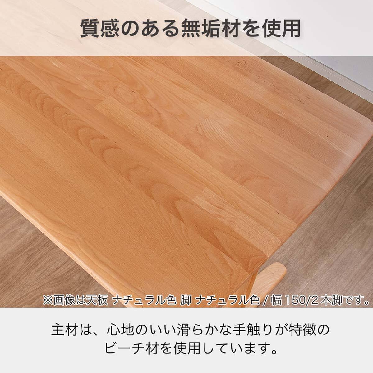ダイニングテーブル(SDT-001 幅150cm NA/SDT-001 2本脚 MBR)【島忠