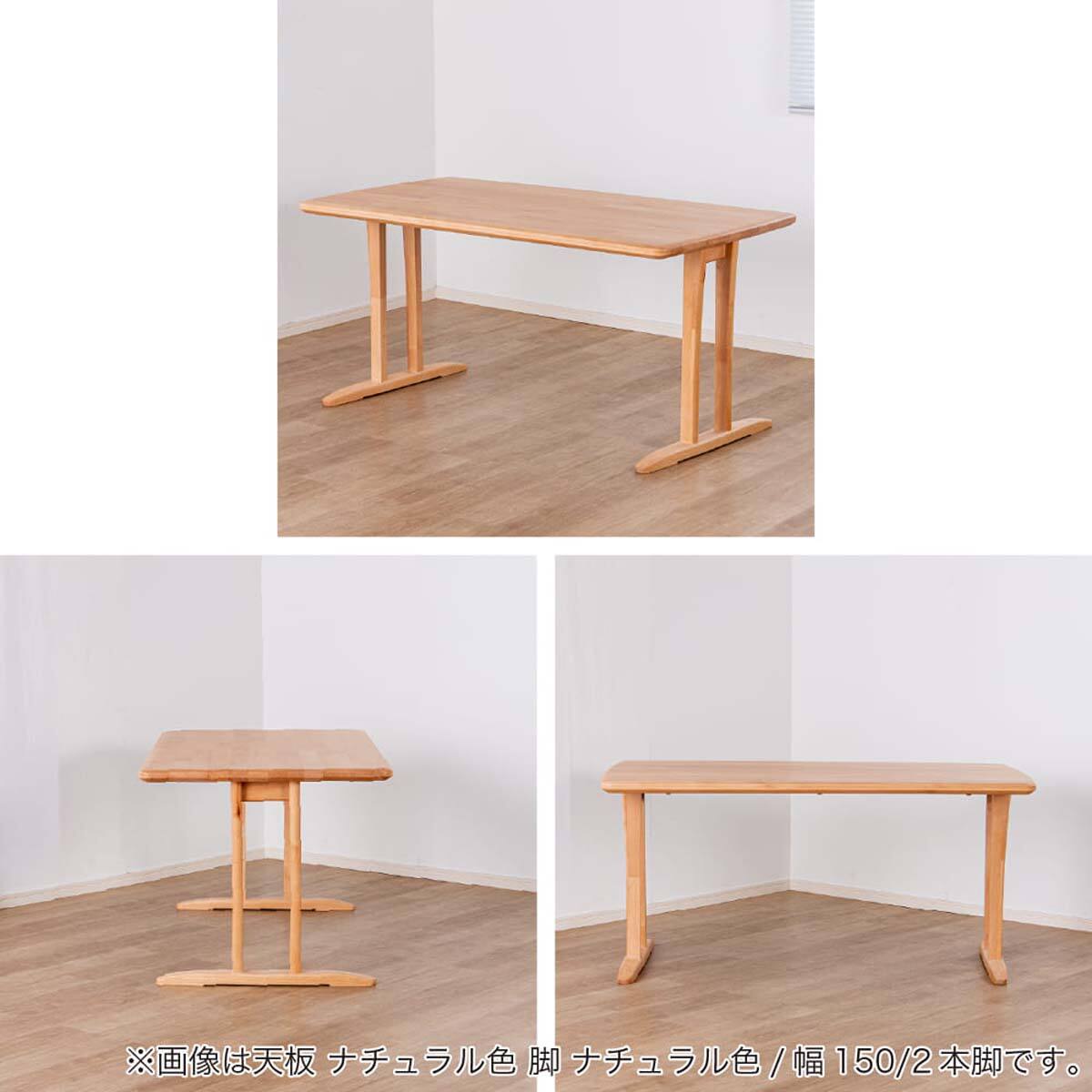 ダイニングテーブル(SDT-001 幅150cm MBR/SDT-001 2本脚 MBR)【島忠