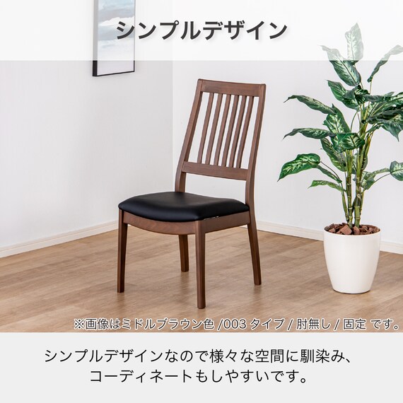 肘付き回転ダイニングチェア(SC-003AT NA)【島忠ホームズ商品】 3枚目画像