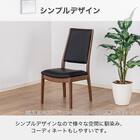 ダイニングチェア(SC-002 MBR)【島忠ホームズ商品】 2枚目画像