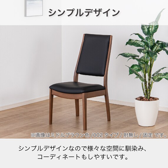 ダイニングチェア(SC-002 MBR)【島忠ホームズ商品】 2枚目画像