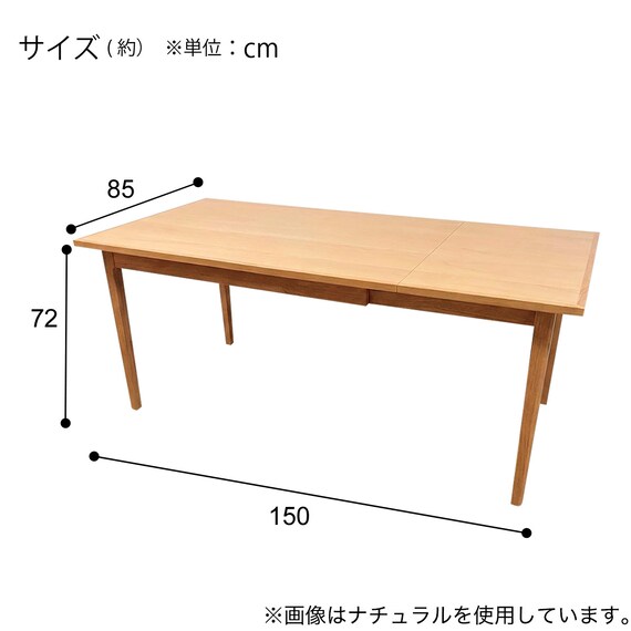 伸長ダイニングテーブル(HK512 150-200 NA) 2枚目画像