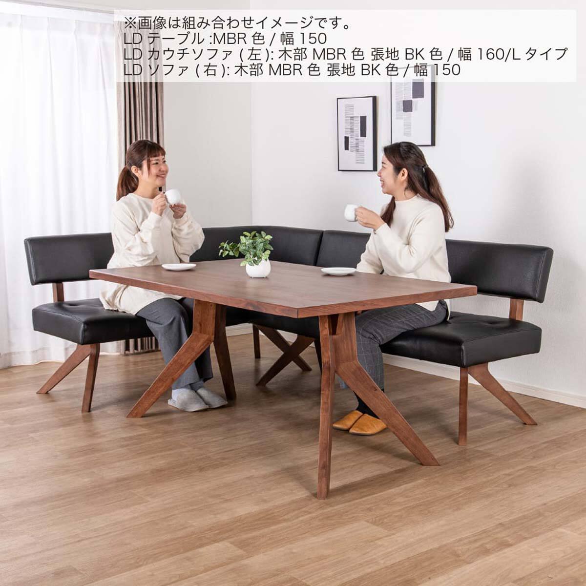 リビングダイニングソファ(フューズ 幅150cm MBR/BK)【島忠ホームズ