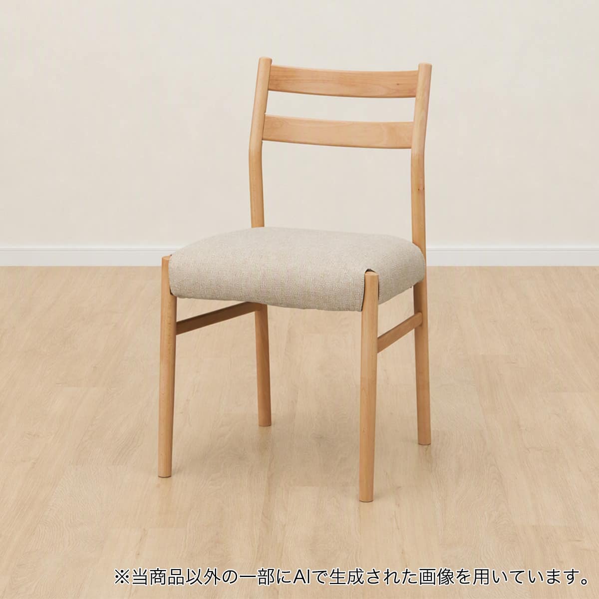 ダイニングチェア (Nコレクション C-34NH NA/BE) | ニトリネット【公式