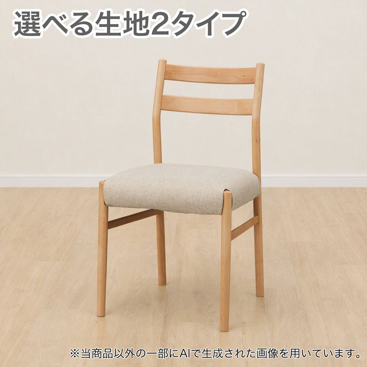 ダイニングチェア (Nコレクション C-34NH NA/BE) | ニトリネット【公式