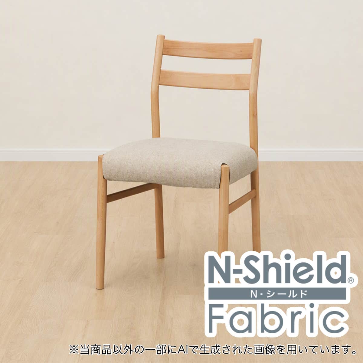 ダイニングチェア (Nコレクション C-34NH NA/BE) | ニトリネット【公式