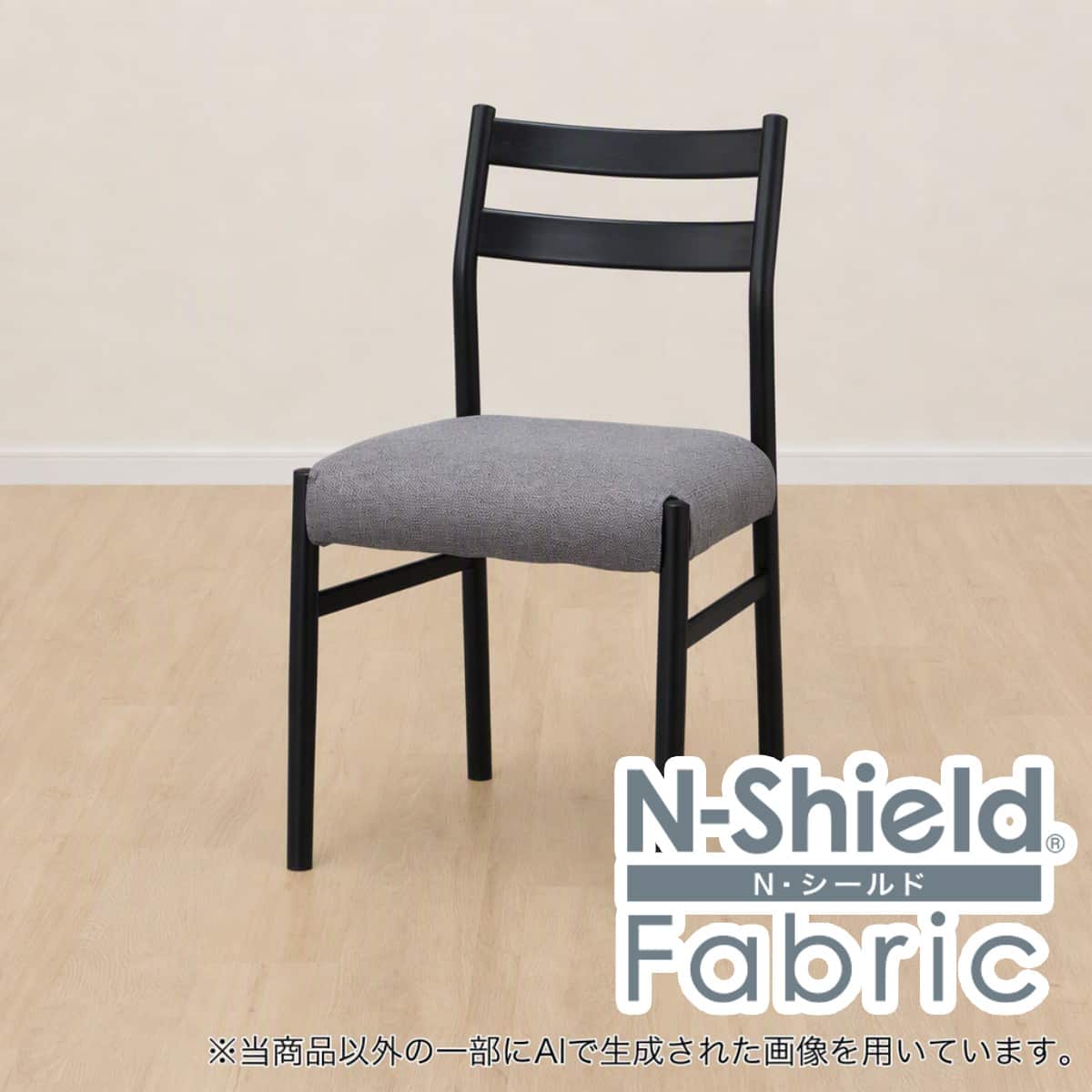 傷・汚れに強い ダイニングチェア (Nコレクション C-34NH NシールドF