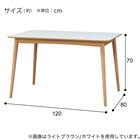 ダイニングテーブル(GY01G 120 LBR/WH) 7枚目画像