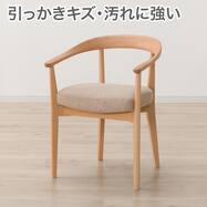傷・汚れに強いファブリック ダイニングチェア(Nコレクション C-113 NSF)