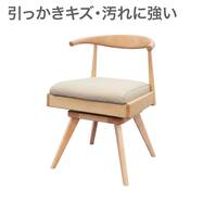 ソファのような座り心地のポケットコイルダイニング回転チェア(C-011S Nコレクション NSF)