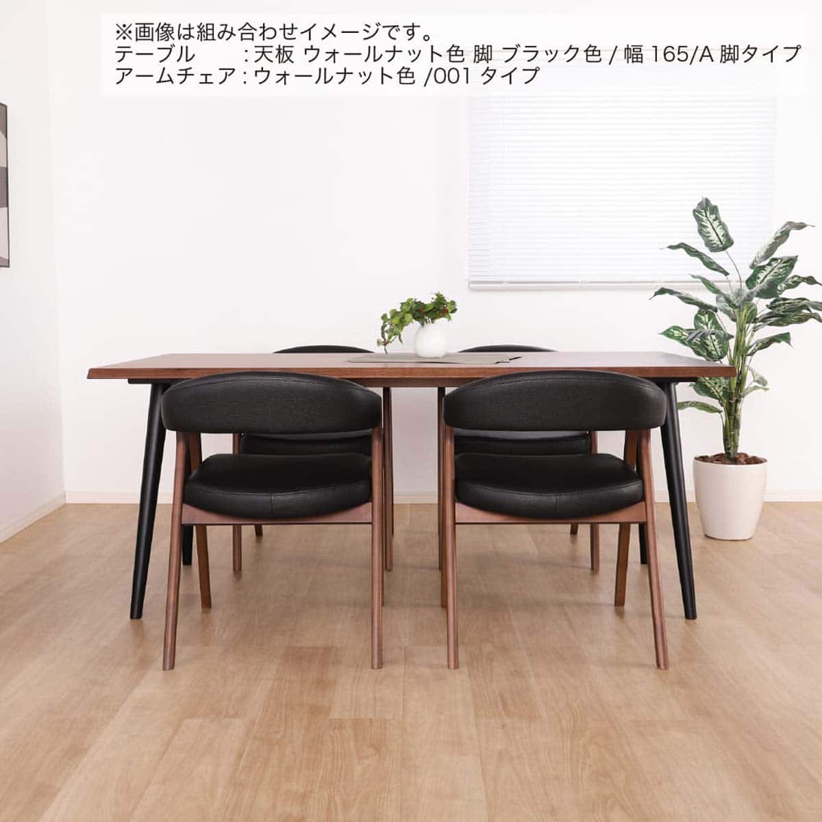 ダイニングテーブル5点セット(ルート 幅165cm天板 NA/脚タイプA BK